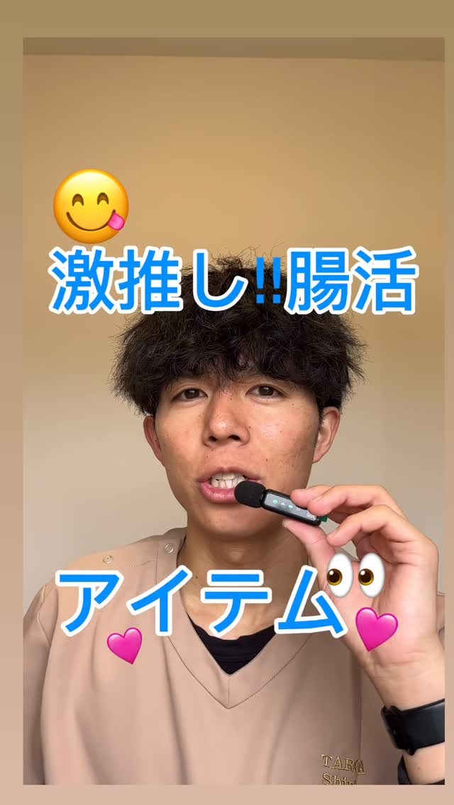 今回のテーマは腸活です😊